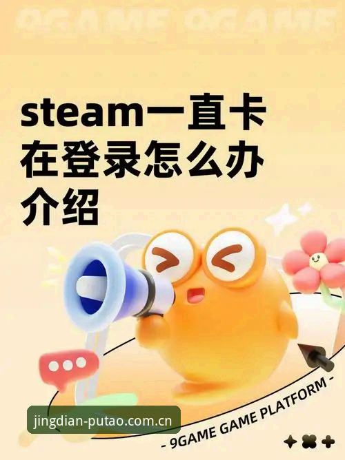为什么电脑版登录总卡在“验证”那一步？——新葡萄8883官网版操作里的几个真相