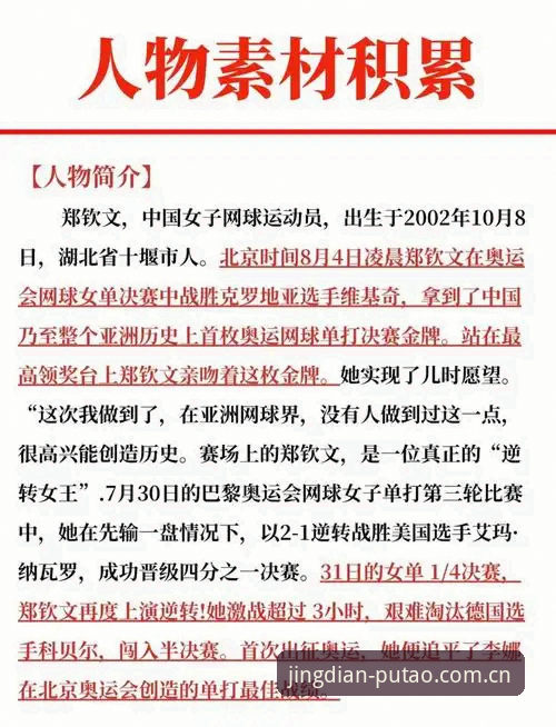 揭秘郑钦文外卡逆袭背后：一场排名差距近百位的胜利与平台体验真相